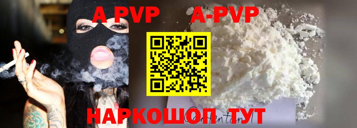 A PVP  A PVP Соль  Дивногорск  Alpha PVP VHQ  Вход с VPN  что такое   Alpha PVP мука 