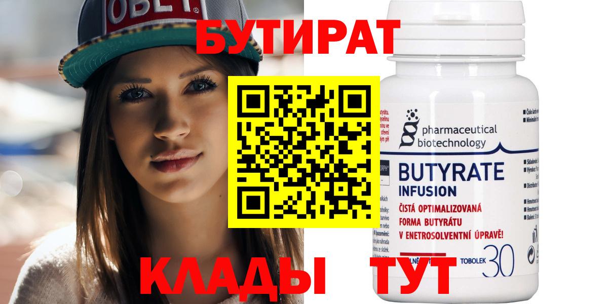 БУТИРАТ оксана Дивногорск
