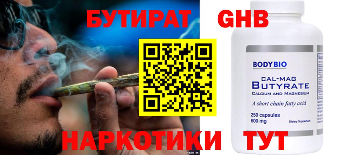Дивногорск  БУТИРАТ оксибутират  Вход с VPN 