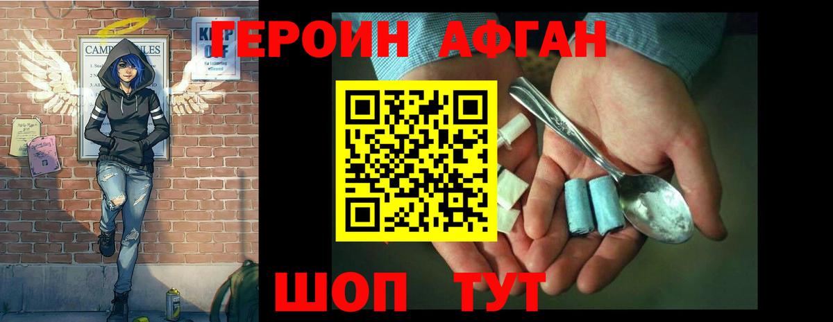 Героин VHQ Дивногорск