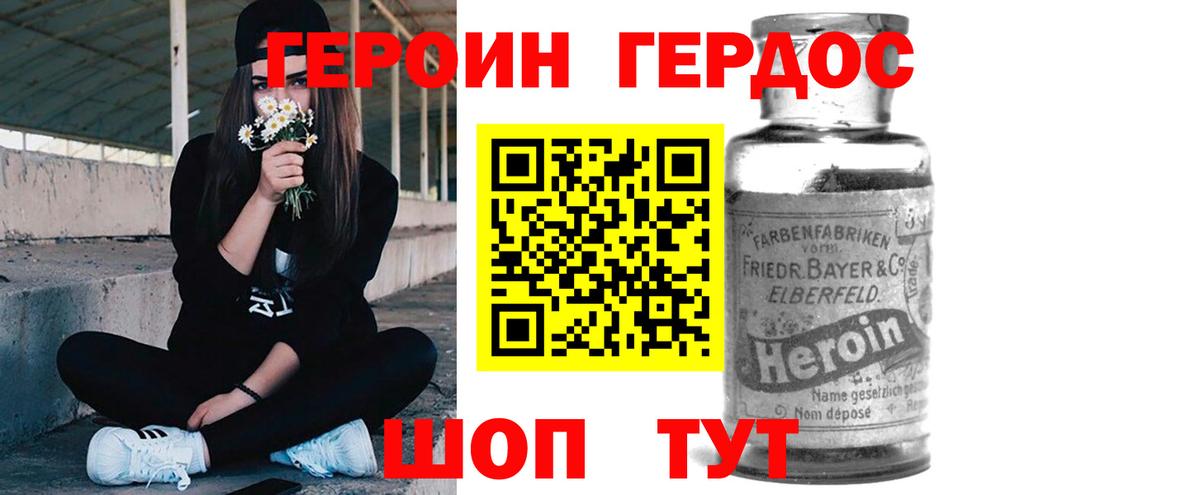 Дивногорск  Героин  Вход с VPN  Героин белый 