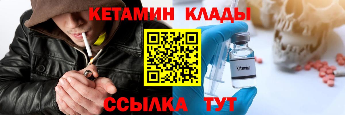 Дивногорск  КЕТАМИН ketamine  Вход с VPN 