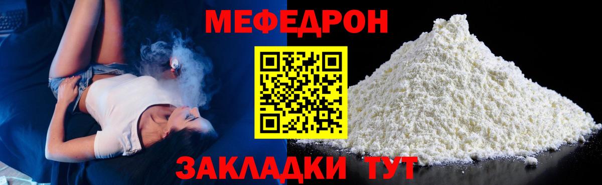 МЕФ мука  Мефедрон  Дивногорск  МЯУ-МЯУ кристаллы  Вход с VPN  Мефедрон 