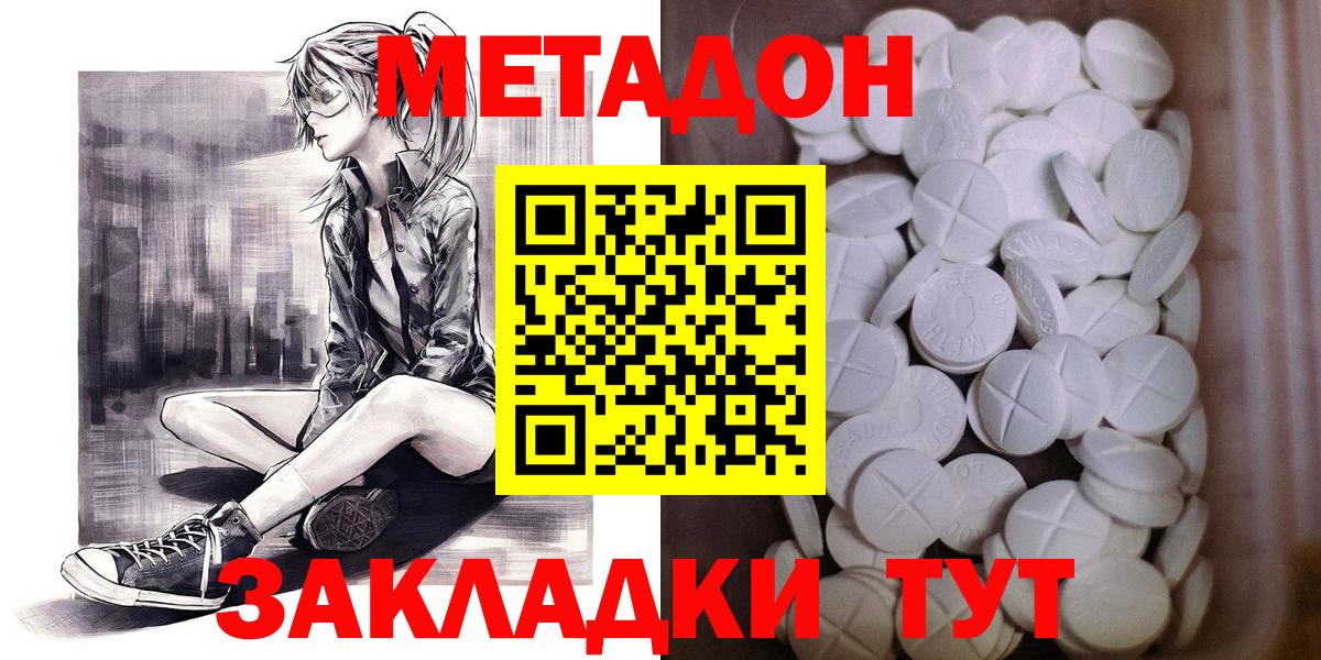 МЕТАДОН methadone  Вход с VPN  Дивногорск 